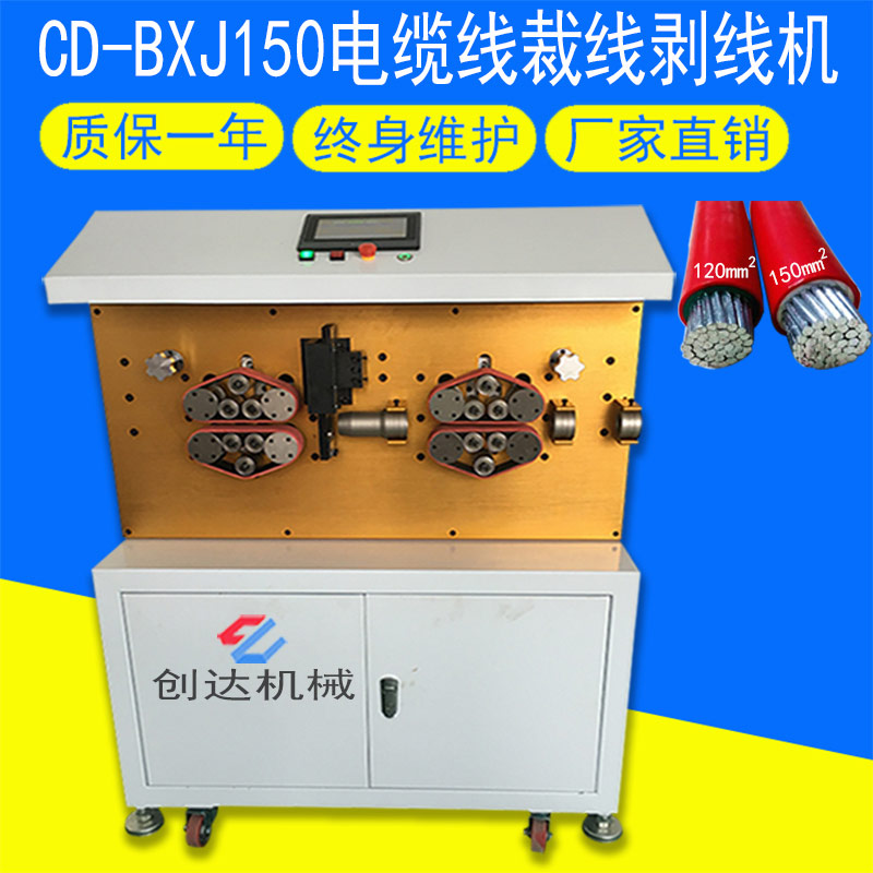 CD-BXJ150 電纜線裁線剝線機